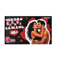 Чековая книга желаний : 18+ (31051) купить в интернет магазине подарков ПраздникШоп