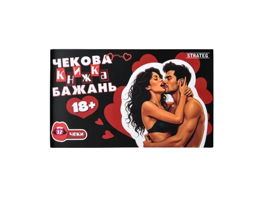 Чековая книга желаний : 18+ (31051) купить в интернет магазине подарков ПраздникШоп