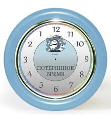 Часы с обратным ходом Потерянное время Ц027 (голубые) купить в интернет магазине подарков ПраздникШоп