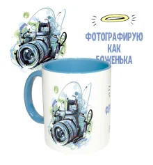 Чашка с принтом 65351 Фотограф (голубая) купить в интернет магазине подарков ПраздникШоп