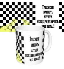 Чашка с принтом 65294 Таксисти вміють літати купить в интернет магазине подарков ПраздникШоп