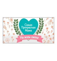 Чашка с принтом 64206 Самая прекрасная мама купить в интернет магазине подарков ПраздникШоп