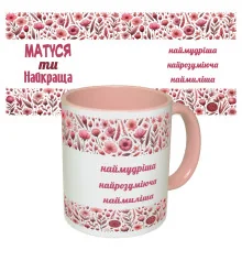 Чашка с принтом 64253 Матуся ти найкраща (укр.) (розовая) купить в интернет магазине подарков ПраздникШоп