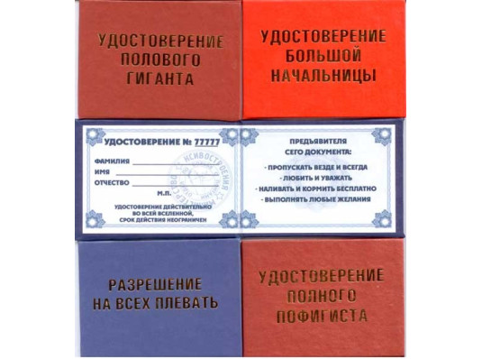 Ксива - удостоверение купить в интернет магазине подарков ПраздникШоп