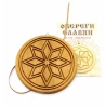 Оберег «Алатырь» (d-15 см) ольха, покрыт маслом