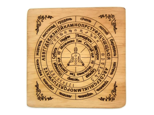 Таблица для работы с маятником «Классическая» на украинском языке купить в интернет магазине подарков ПраздникШоп