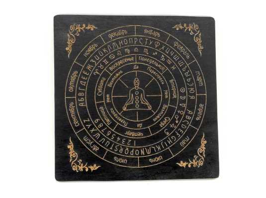 Таблица для работы с маятником «Классическая» темная (18×18×0.4 см) купить в интернет магазине подарков ПраздникШоп
