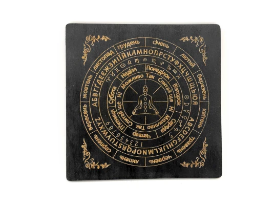 Таблица для работы с маятником «Классическая» на украинском языке купить в интернет магазине подарков ПраздникШоп