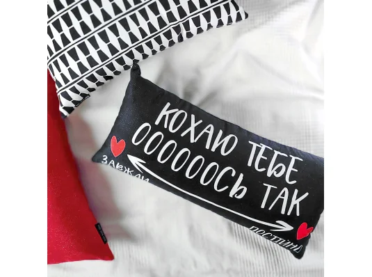Подушка для дивана "Кохаю тебе оооооось так" 50х24 см купить в интернет магазине подарков ПраздникШоп