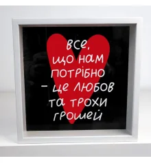 Деревянная копилка для денег Все, що нам потрібно... купить в интернет магазине подарков ПраздникШоп