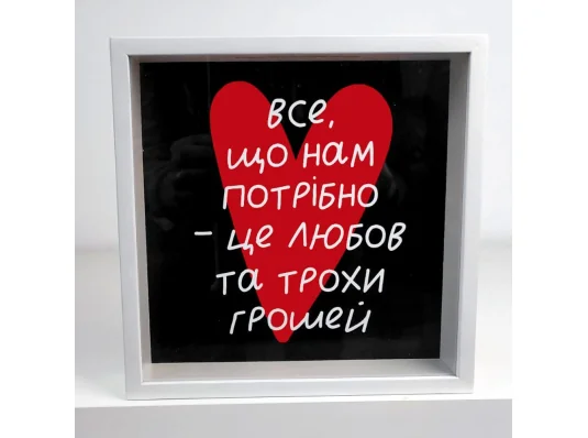 Деревянная копилка для денег Все, що нам потрібно... купить в интернет магазине подарков ПраздникШоп