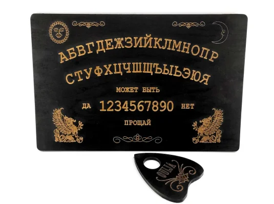 Спиритическая доска OUIJA темная (44.5×29×0.8 см) купить в интернет магазине подарков ПраздникШоп