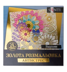 Раскраска антистресс SANTI Happiness золотая 24 л. купить в интернет магазине подарков ПраздникШоп