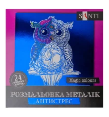 Раскраска антистресс SANTI Magic colours металлик 24 л. купить в интернет магазине подарков ПраздникШоп