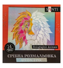 Раскраска антистресс SANTI Holographic Animals серебряная 24 л. купить в интернет магазине подарков ПраздникШоп