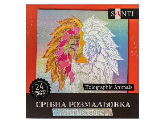Раскраска антистресс SANTI Holographic Animals серебряная 24 л. купить в интернет магазине подарков ПраздникШоп