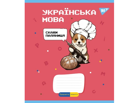 Тетрадь предметная YES Military animals 48 листов набор 8 видов купить в интернет магазине подарков ПраздникШоп