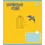 Тетрадь предметная YES Ukraine forever 48 листов набор 8 видов купить в интернет магазине подарков ПраздникШоп