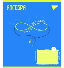 Тетрадь предметная YES Ukraine forever 48 листов набор 8 видов купить в интернет магазине подарков ПраздникШоп