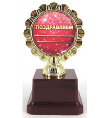 Кубок "Лучшей в мире имениннице" купить в интернет магазине подарков ПраздникШоп