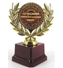 Кубок "Почесному українському пану" купить в интернет магазине подарков ПраздникШоп