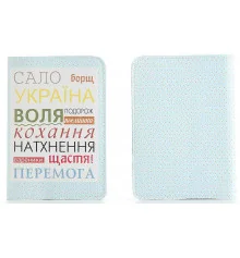 Шкіряна обкладинка на паспорт Сало Борщ Україна купить в интернет магазине подарков ПраздникШоп