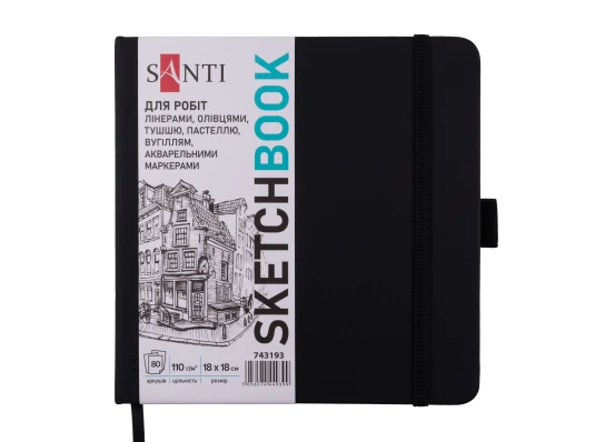 Скетчбук SANTI для графики 18х18см 80 л. твердая обложка PU 110г/м2 черный купить в интернет магазине подарков ПраздникШоп