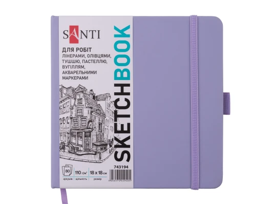 Скетчбук SANTI для графики 18х18см 80 л. твердая обложка PU 110г/м2 фиолетовый купить в интернет магазине подарков ПраздникШоп