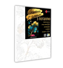 Картина по номерам SANTI Золотые лепестки купить в интернет магазине подарков ПраздникШоп