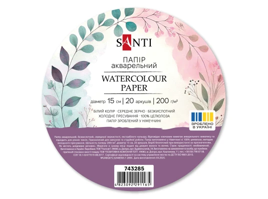 Бумага акварельная SANTI диаметр 15см 20 листов 200г/м2 купить в интернет магазине подарков ПраздникШоп