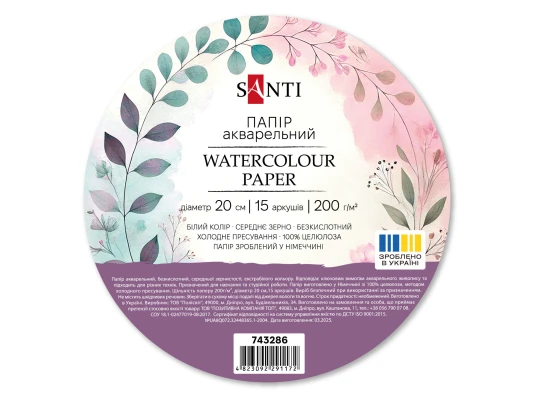 Бумага акварельная SANTI диаметр 20см 15 листов 200г/м2 купить в интернет магазине подарков ПраздникШоп