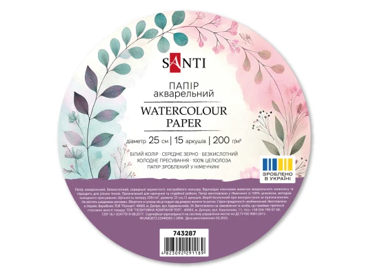 Бумага акварельная SANTI диаметр 25см 15 листов 200г/м2 купить в интернет магазине подарков ПраздникШоп