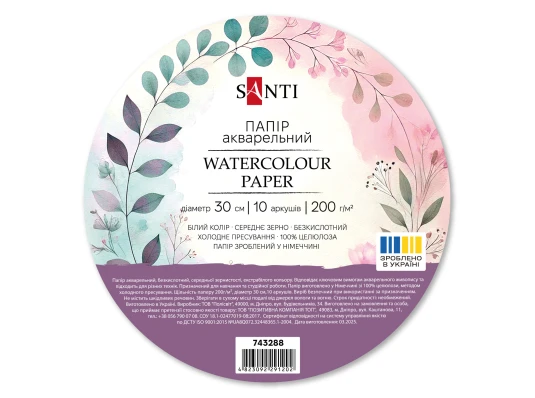Бумага акварельная SANTI диаметр 30см 10 листов 200г/м2 купить в интернет магазине подарков ПраздникШоп