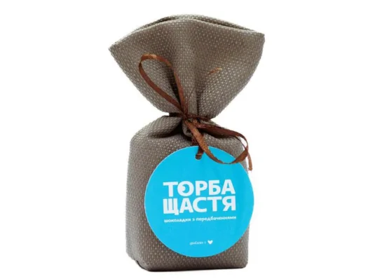 Шоколадки с предсказаниями «ТОРБА СЧАСТЬЯ» молочный шоколад купить в интернет магазине подарков ПраздникШоп
