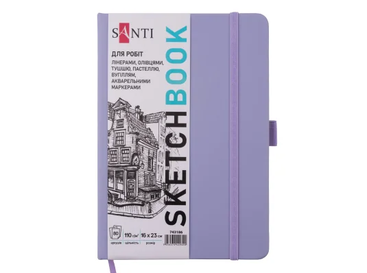Скетчбук SANTI для графики 16х23см 80 л. твердая обложка PU 110г/м2 фиолетовый купить в интернет магазине подарков ПраздникШоп