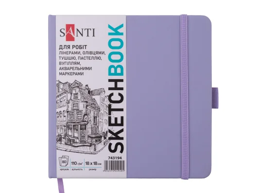 Скетчбук SANTI для графики 18х18см 80 л. твердая обложка PU 110г/м2 фиолетовый купить в интернет магазине подарков ПраздникШоп