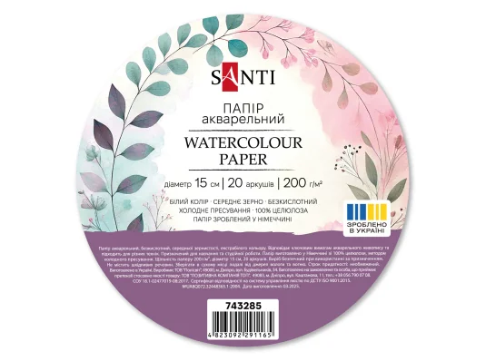 Бумага акварельная SANTI диаметр 15см 20 листов 200г/м2 купить в интернет магазине подарков ПраздникШоп