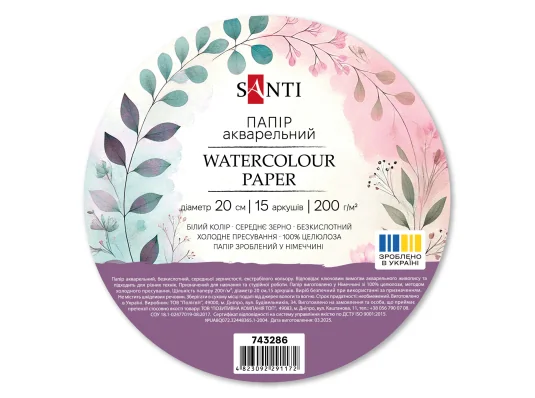 Бумага акварельная SANTI диаметр 20см 15 листов 200г/м2 купить в интернет магазине подарков ПраздникШоп