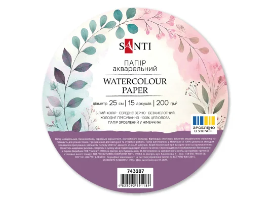 Бумага акварельная SANTI диаметр 25см 15 листов 200г/м2 купить в интернет магазине подарков ПраздникШоп