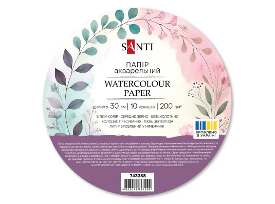 Бумага акварельная SANTI диаметр 30см 10 листов 200г/м2 купить в интернет магазине подарков ПраздникШоп