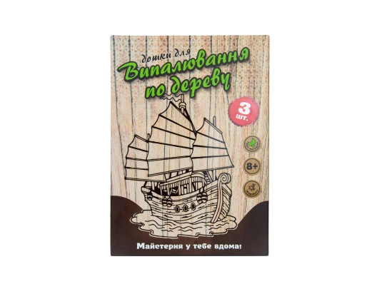 Набор для творчества Доски для выжигания на украинском языке (30903) купить в интернет магазине подарков ПраздникШоп