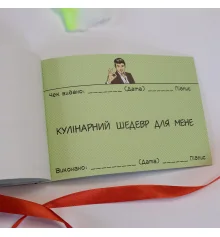 Чековая книжка желаний ДЛЯ КОХАНОГО (укр.) купить в интернет магазине подарков ПраздникШоп
