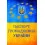 Кожаная обложка на паспорт Украины купить в интернет магазине подарков ПраздникШоп