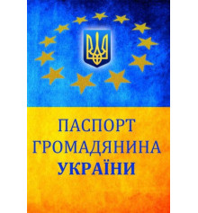 Шкіряна обкладинка на паспорт Прапор України купить в интернет магазине подарков ПраздникШоп