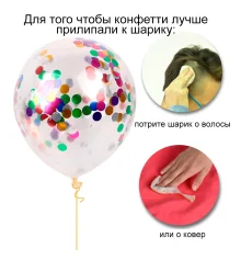 Шар воздушный Прозрачный 12 дюймов с конфетти кружочками (уп. 5шт) купить в интернет магазине подарков ПраздникШоп
