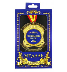 Медаль "Улюбленому татові" купить в интернет магазине подарков ПраздникШоп